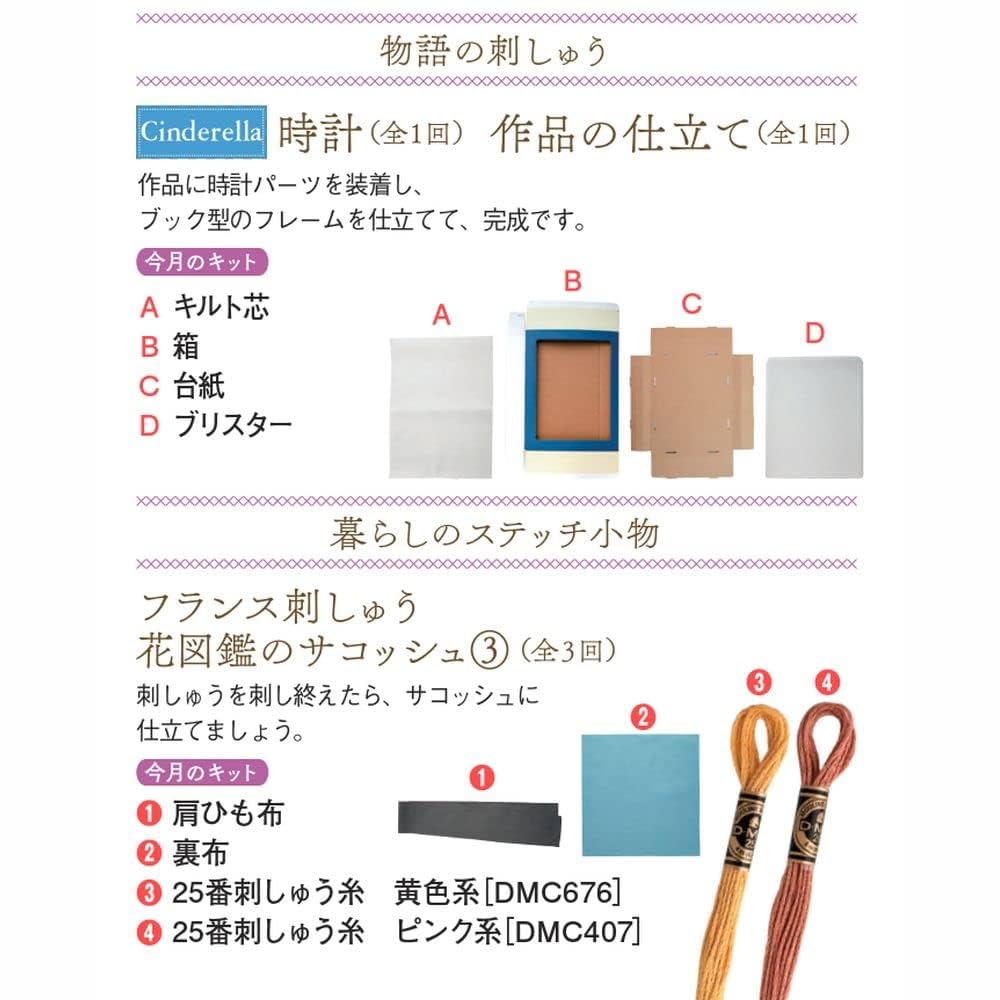 Amazon.co.jp: かわいい刺しゅう 100号 [分冊百科] (キット付) : 本
